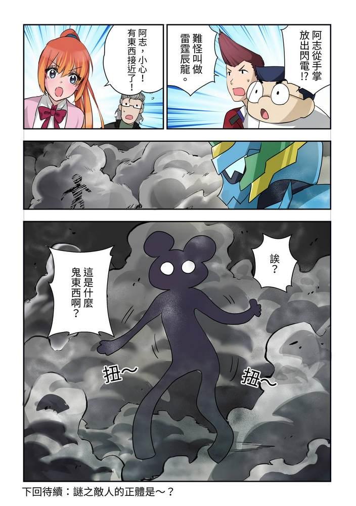《折纸战士W》第2回 第32页