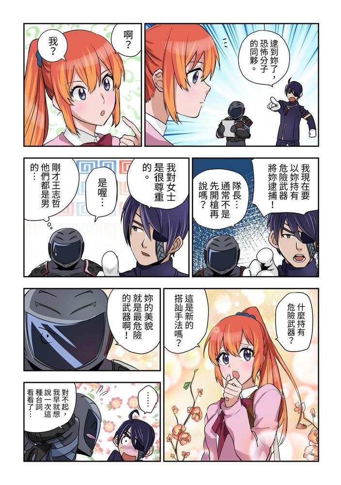 《折纸战士W》第2回 第3页