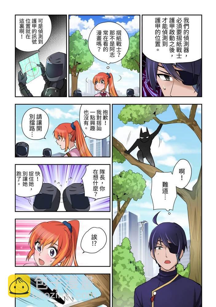 《折纸战士W》第2回 第5页