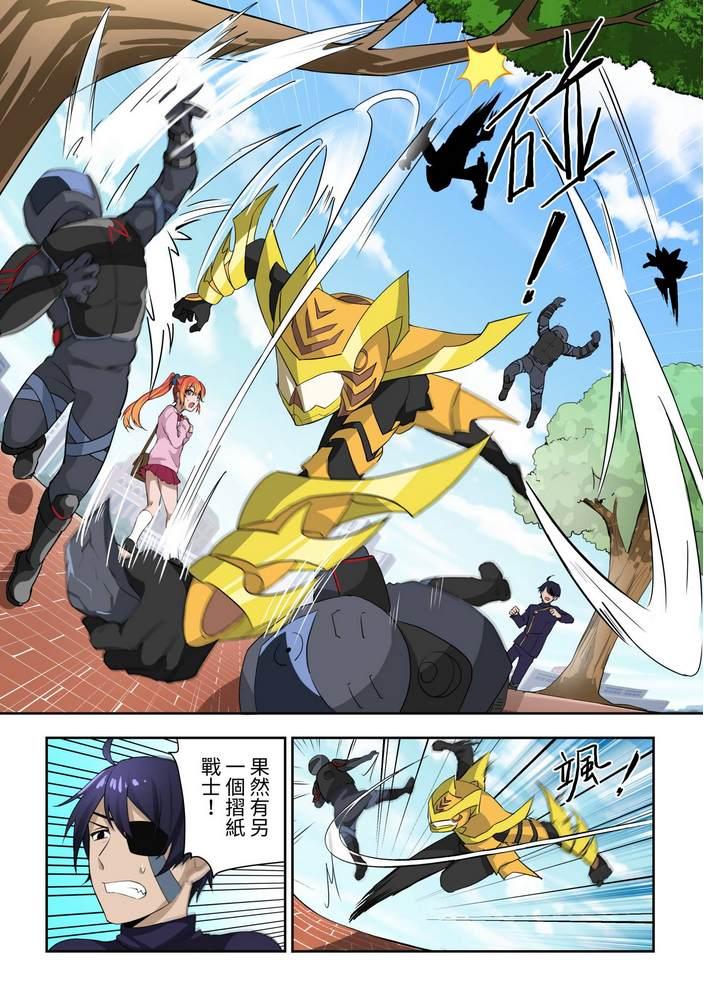 《折纸战士W》第2回 第6页