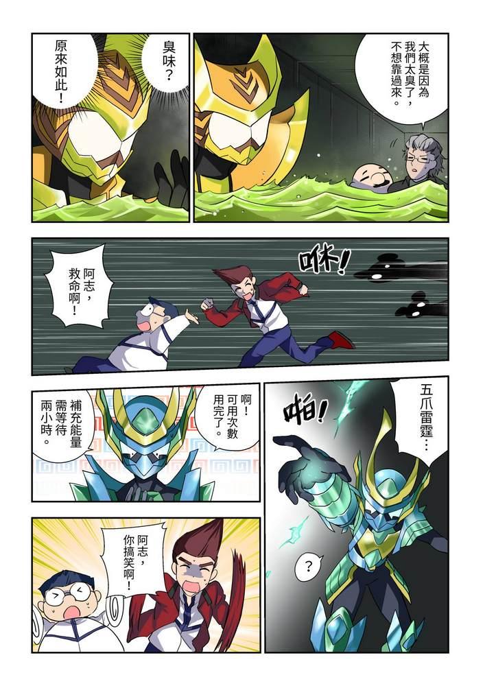 《折纸战士W》第3回 第14页