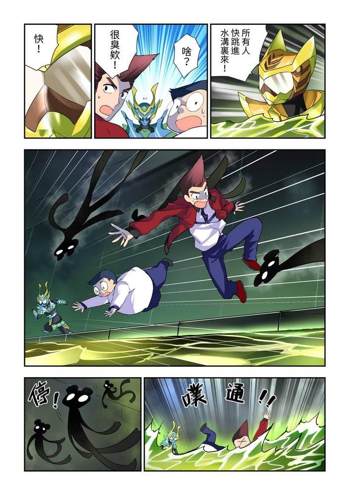 《折纸战士W》第3回 第15页