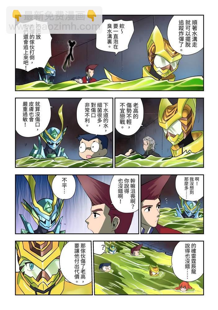 《折纸战士W》第3回 第17页
