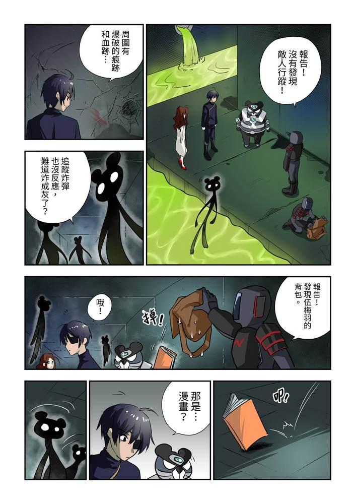 《折纸战士W》第3回 第19页