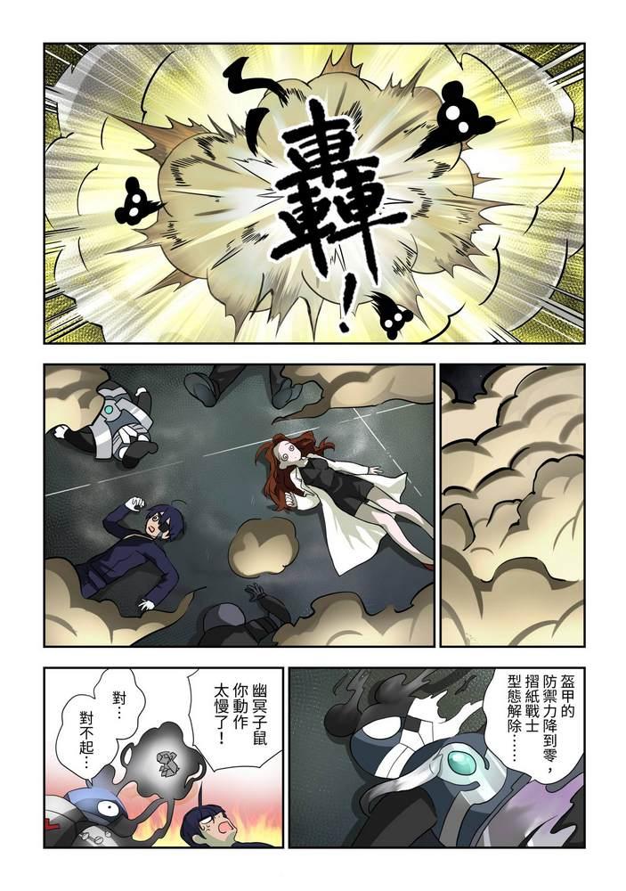 《折纸战士W》第3回 第21页