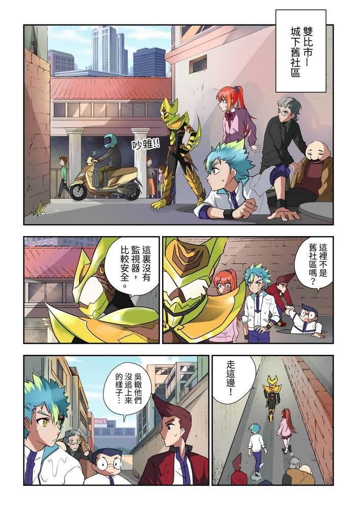 《折纸战士W》第3回 第22页