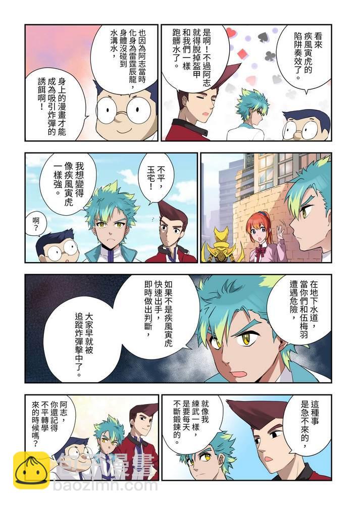 《折纸战士W》第3回 第23页