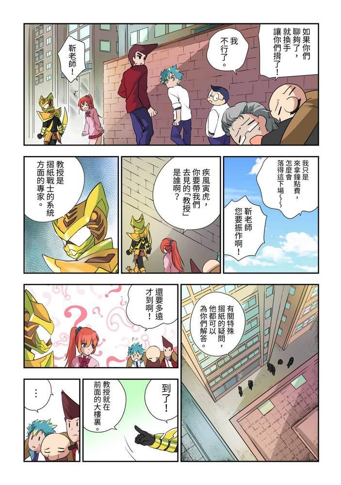 《折纸战士W》第3回 第25页