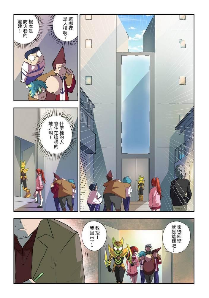 《折纸战士W》第3回 第26页