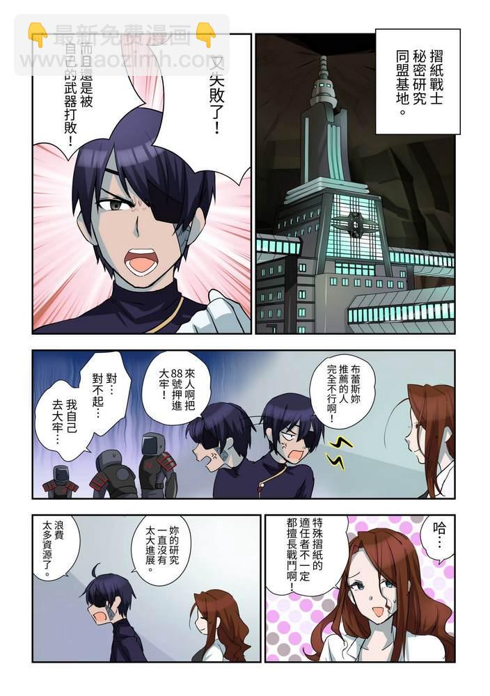 《折纸战士W》第3回 第28页