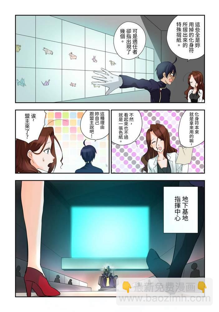 《折纸战士W》第3回 第29页