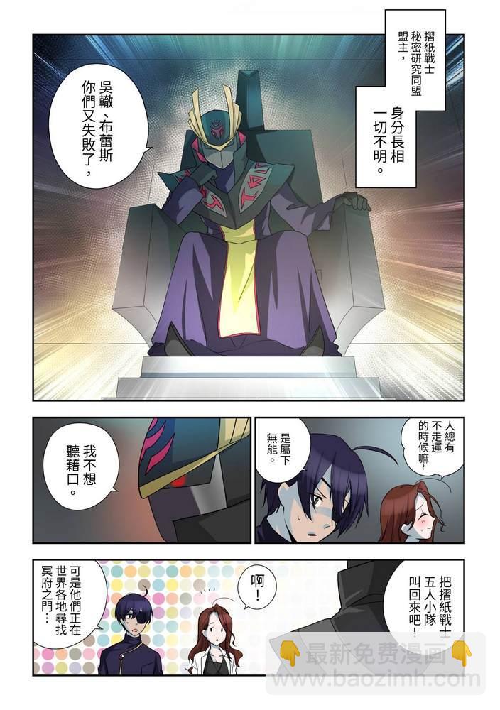 《折纸战士W》第3回 第30页