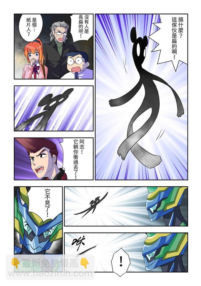 《折纸战士W》第3回 第3页