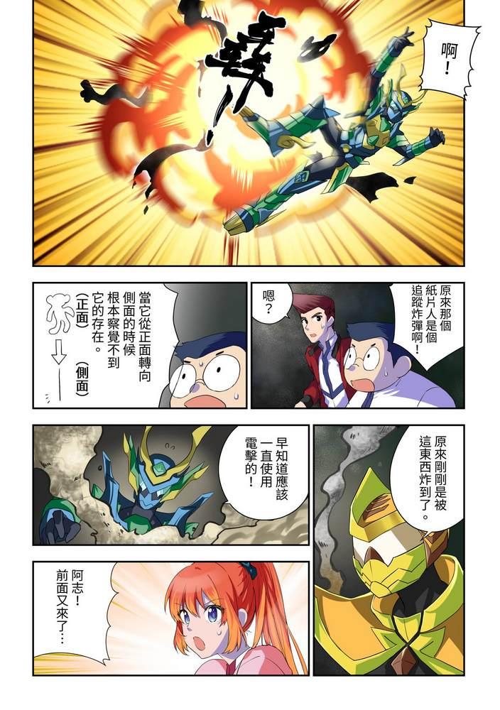 《折纸战士W》第3回 第4页