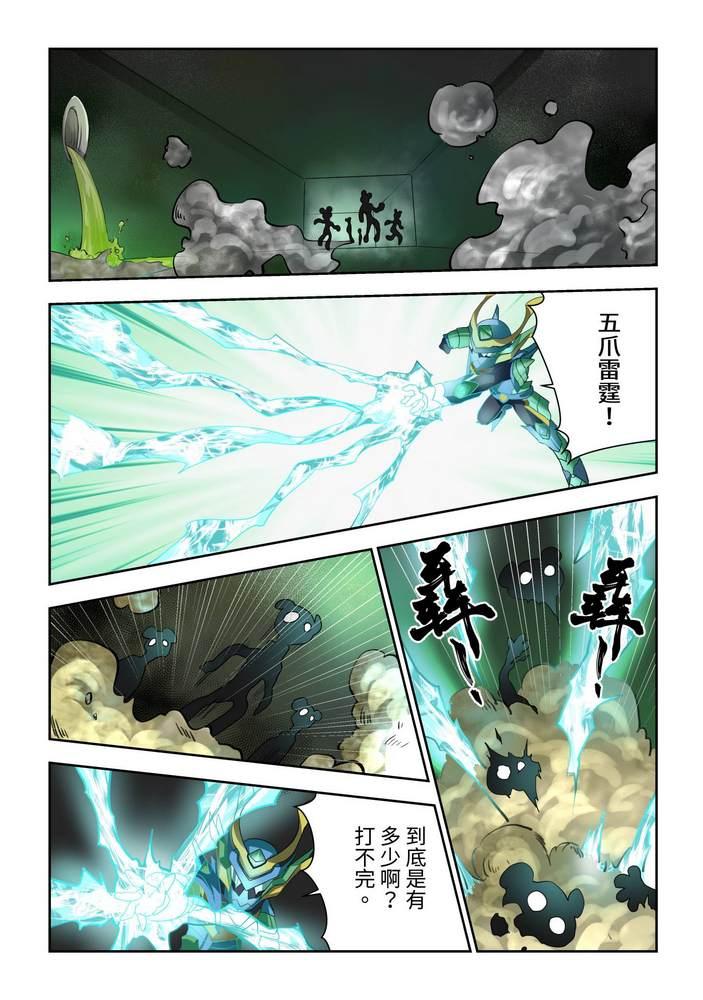 《折纸战士W》第3回 第5页