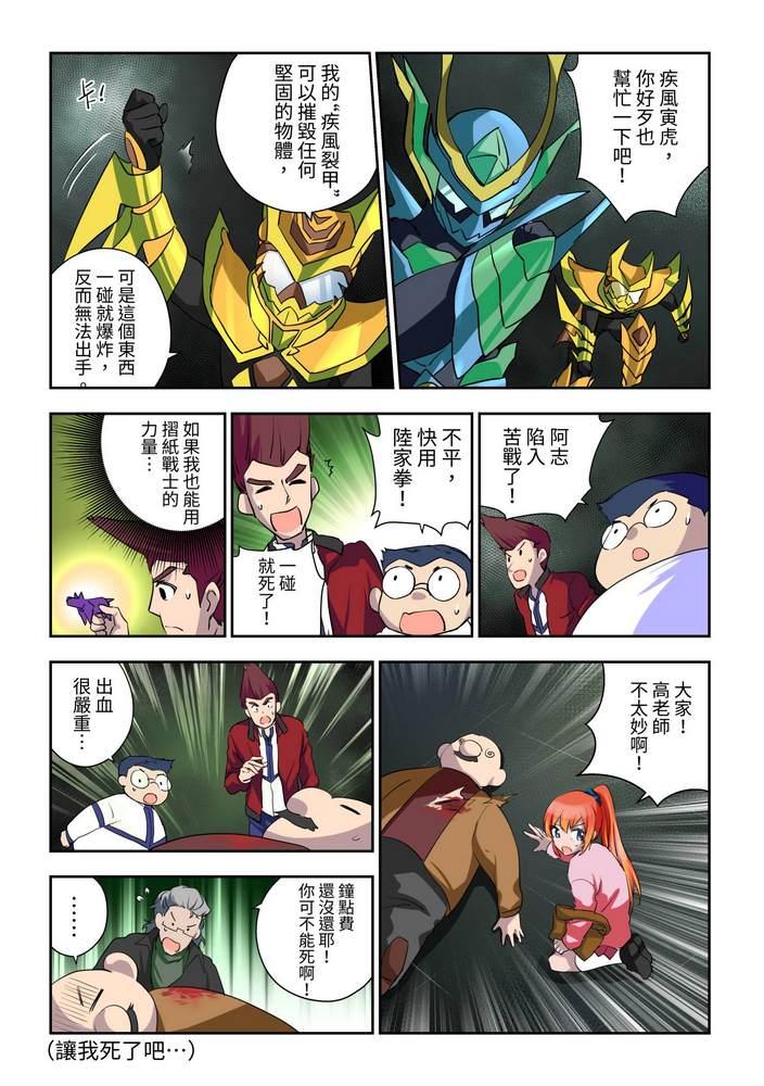 《折纸战士W》第3回 第6页