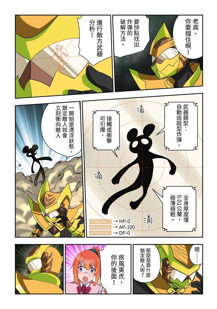 《折纸战士W》第3回 第7页