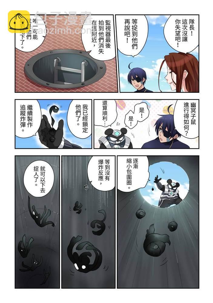 《折纸战士W》第3回 第9页