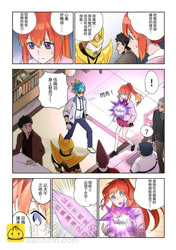 《折纸战士W》第4回 第11页
