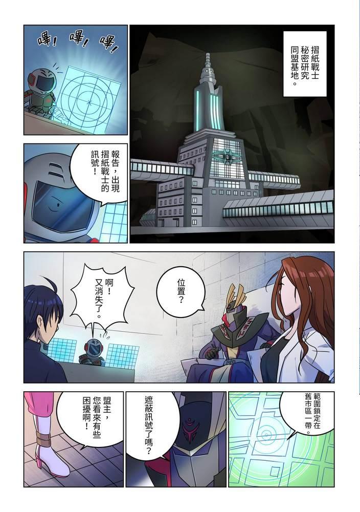 《折纸战士W》第4回 第14页