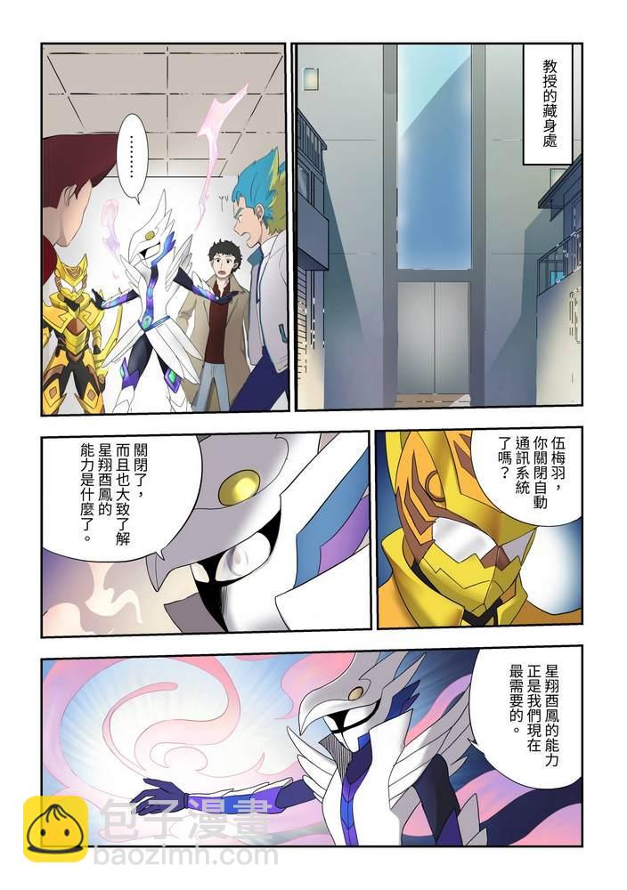 《折纸战士W》第4回 第18页