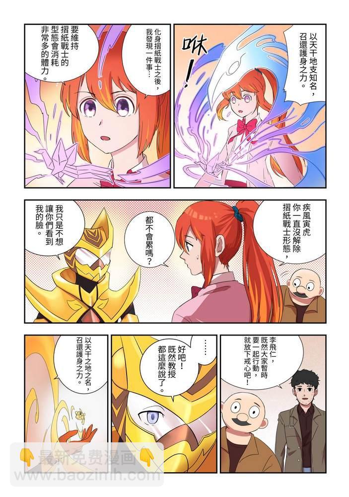 《折纸战士W》第4回 第21页