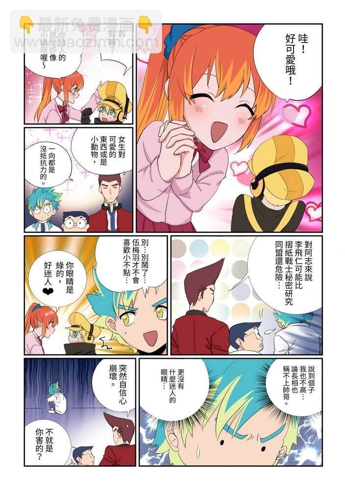 《折纸战士W》第4回 第23页