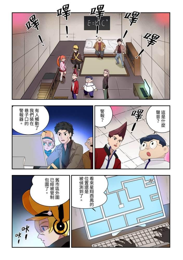 《折纸战士W》第4回 第24页