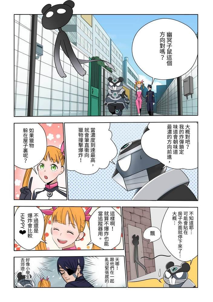 《折纸战士W》第4回 第26页