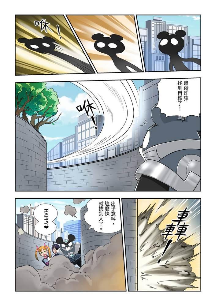 《折纸战士W》第4回 第27页