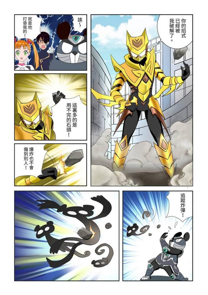 《折纸战士W》第4回 第28页