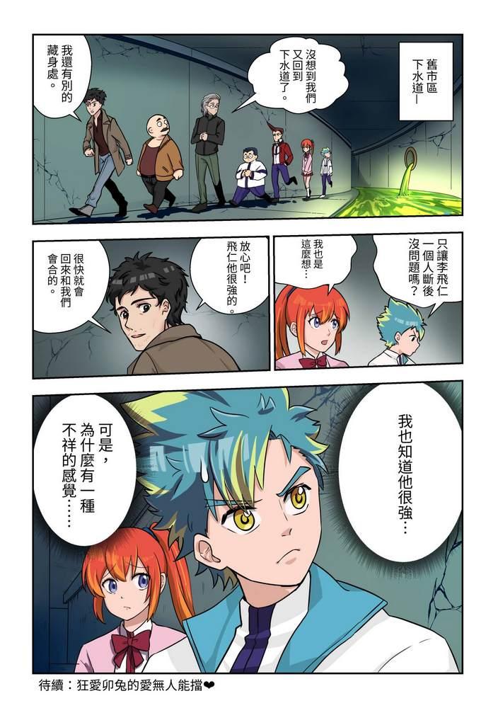 《折纸战士W》第4回 第32页