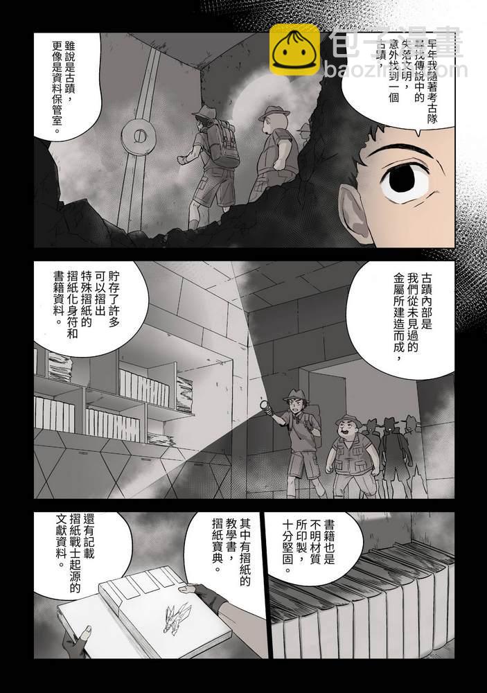 《折纸战士W》第4回 第3页