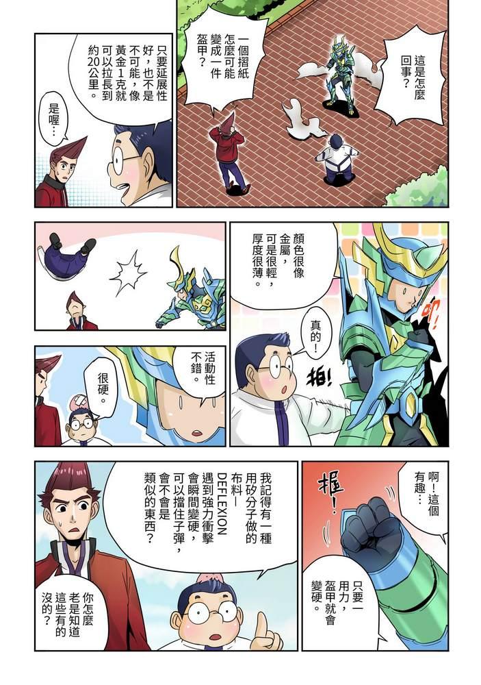 《折纸战士W》第1回 第14页