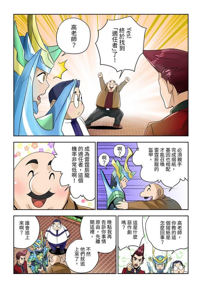 《折纸战士W》第1回 第15页