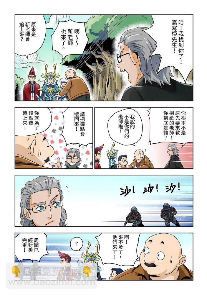 《折纸战士W》第1回 第16页