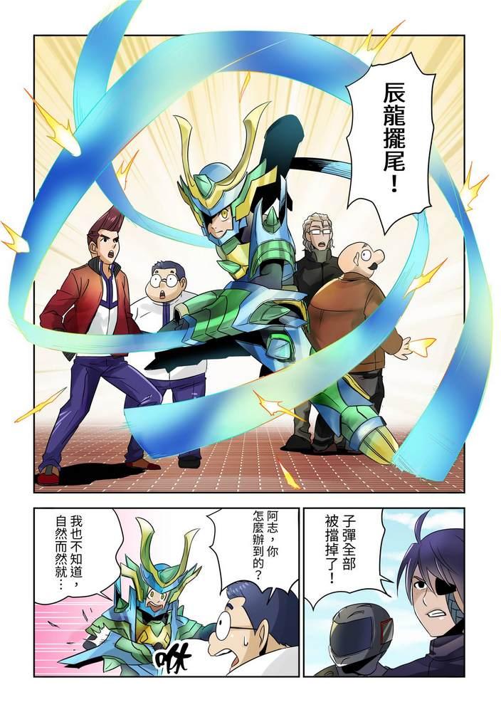 《折纸战士W》第1回 第19页