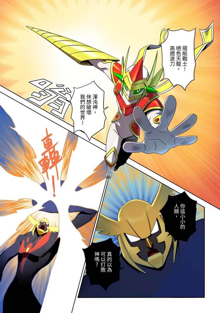 《折纸战士W》第1回 第1页