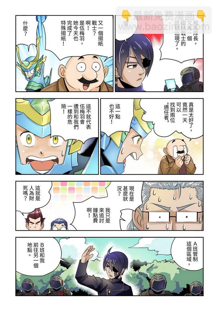 《折纸战士W》第1回 第20页