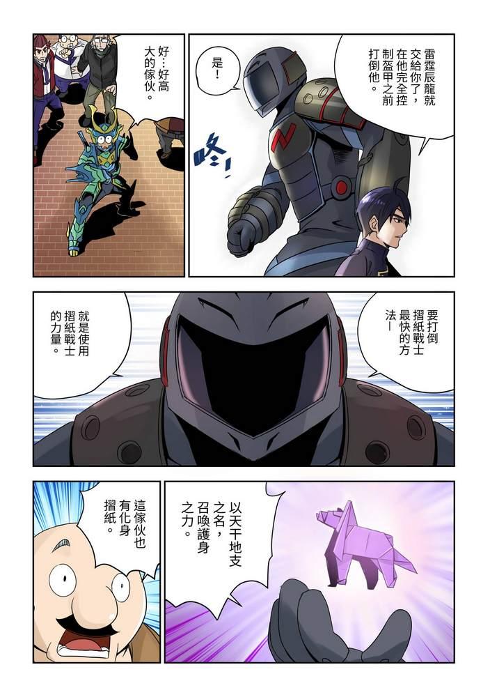 《折纸战士W》第1回 第21页