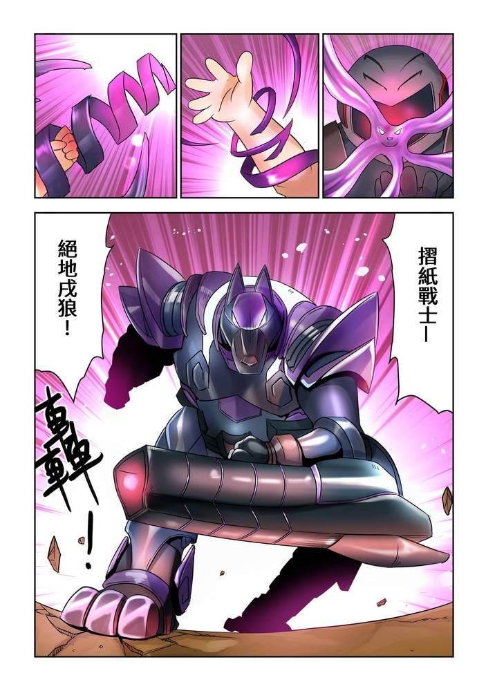 《折纸战士W》第1回 第22页
