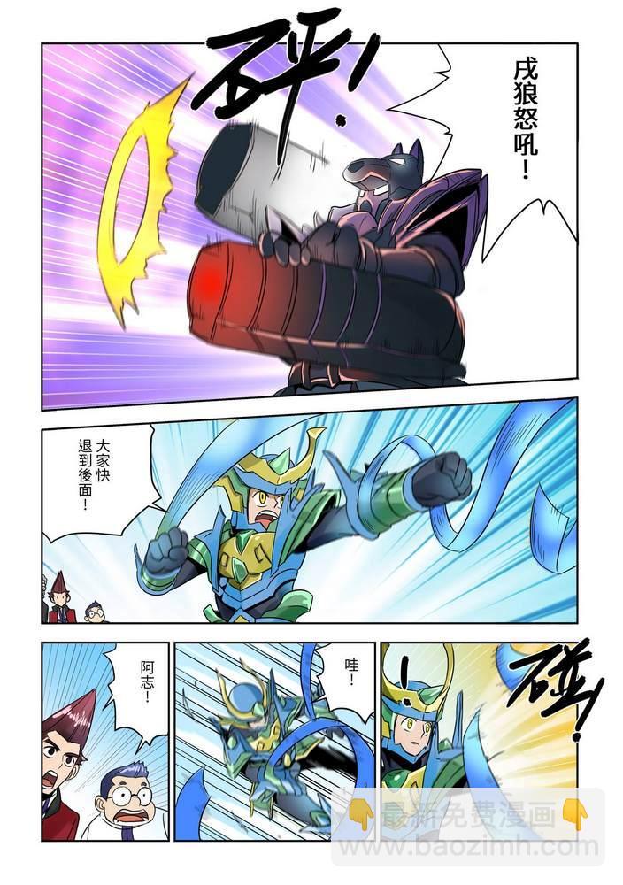《折纸战士W》第1回 第23页