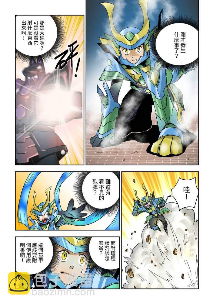 《折纸战士W》第1回 第24页