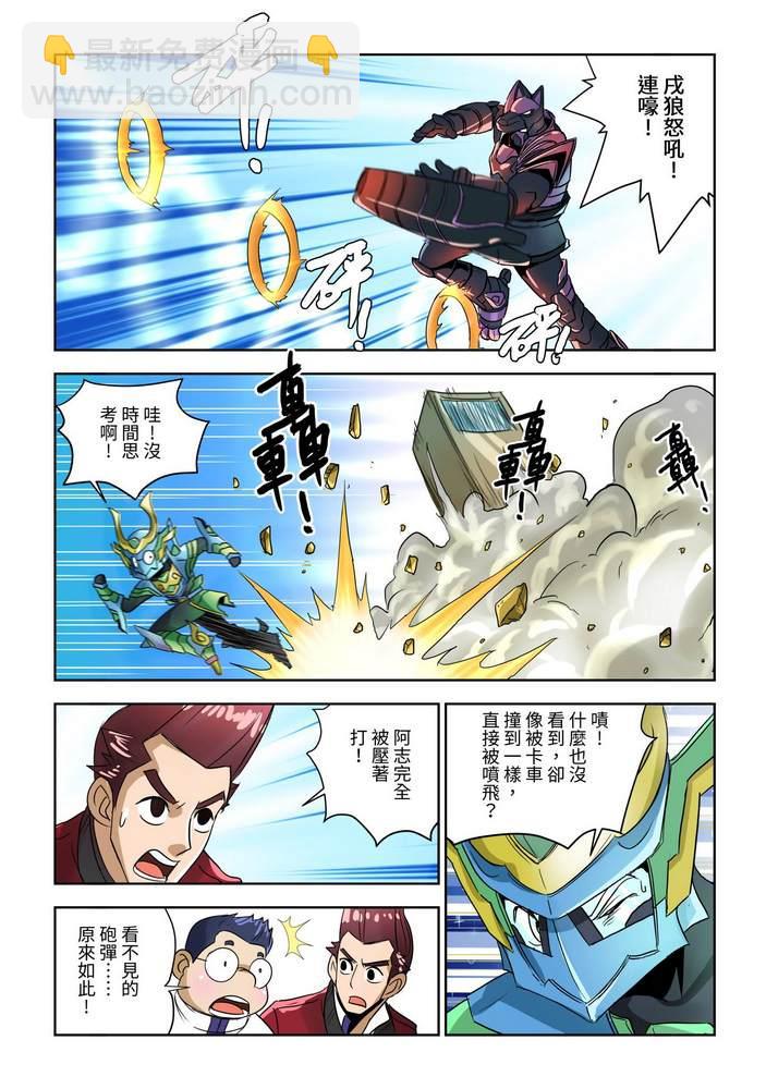 《折纸战士W》第1回 第26页