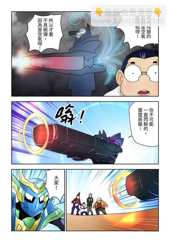 《折纸战士W》第1回 第27页