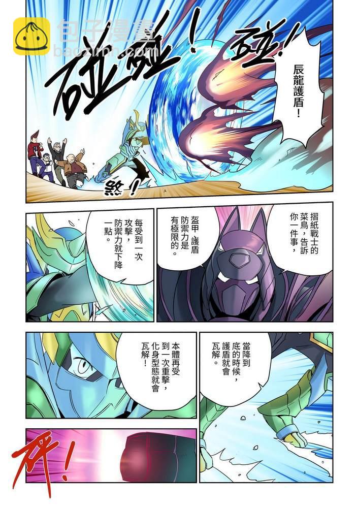 《折纸战士W》第1回 第28页