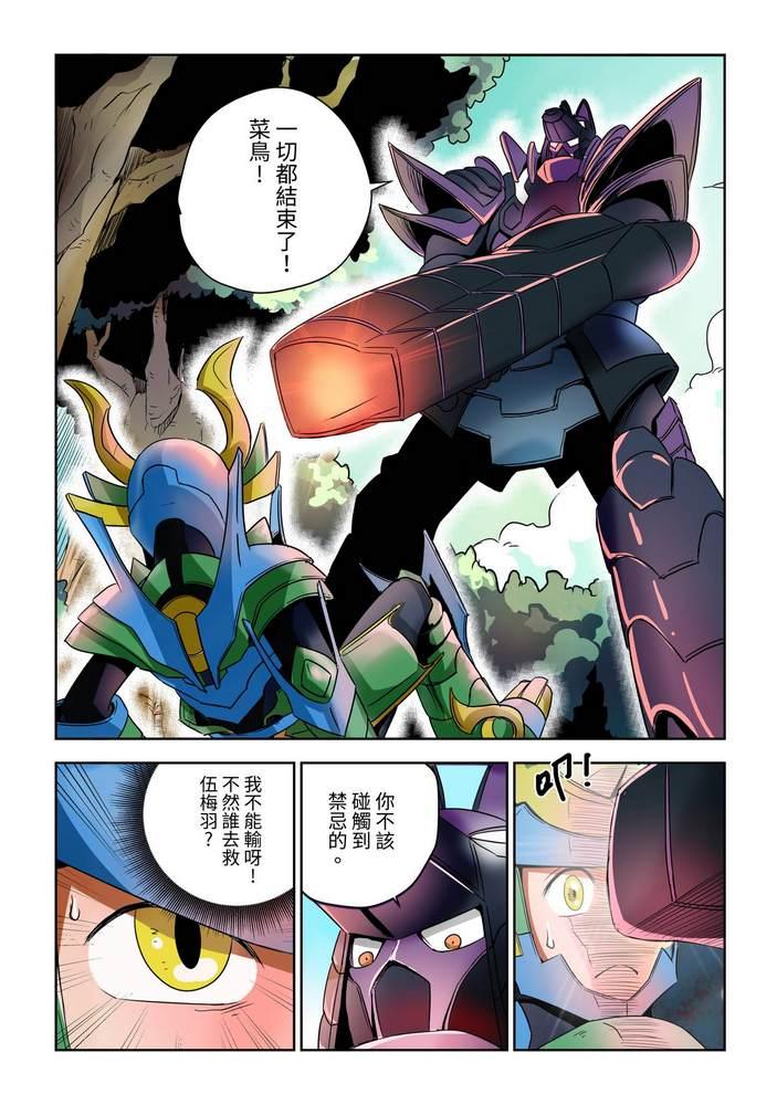 《折纸战士W》第1回 第30页