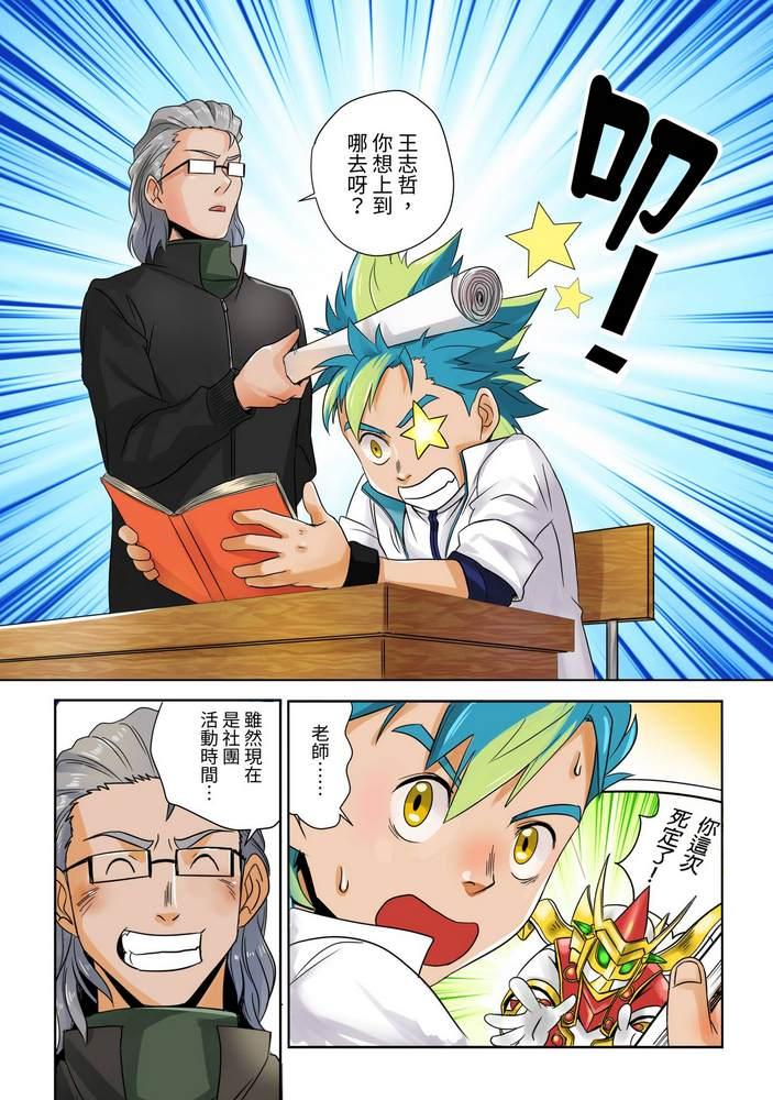 《折纸战士W》第1回 第3页