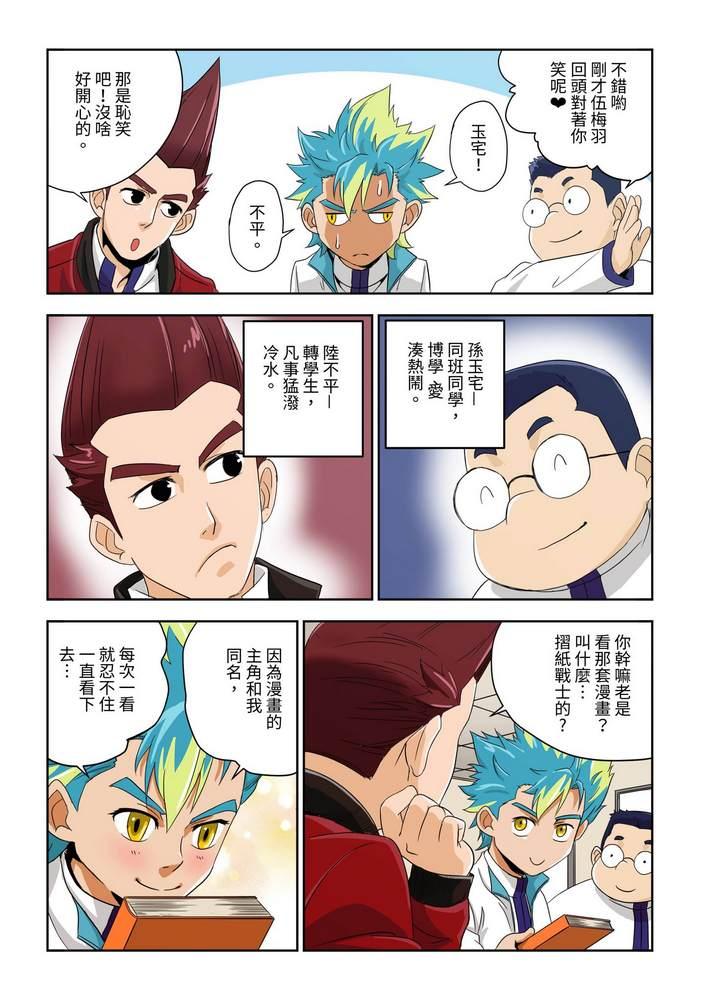 《折纸战士W》第1回 第7页