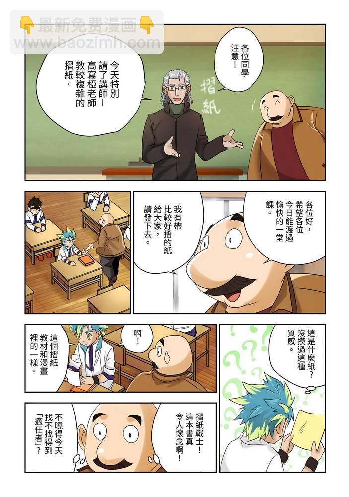《折纸战士W》第1回 第8页